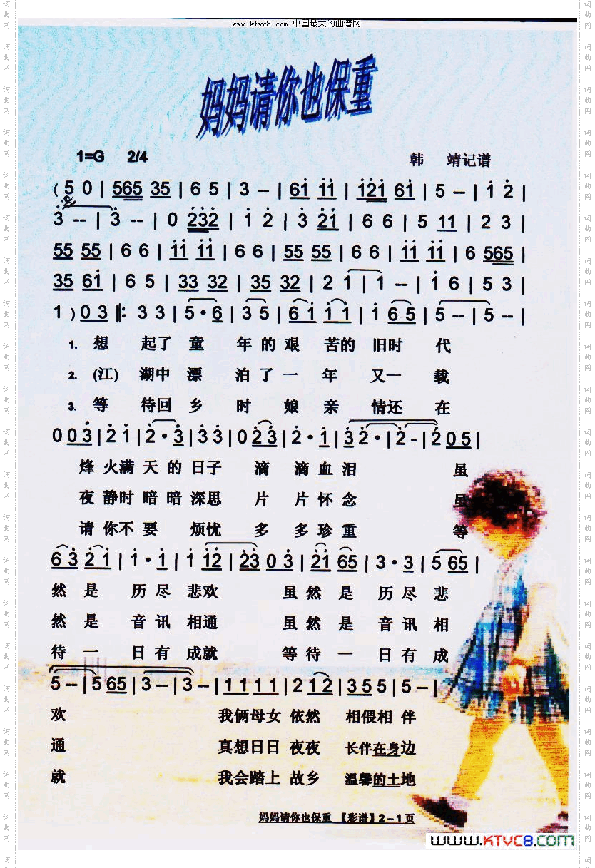 妈妈请你也保重_【彩谱】
