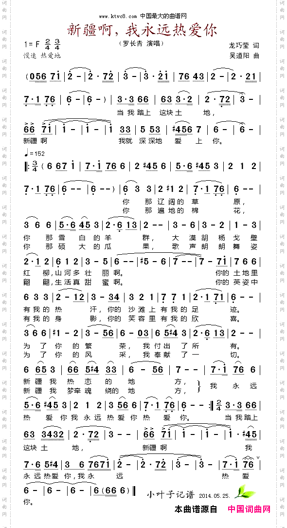 新疆啊，我永远热爱你