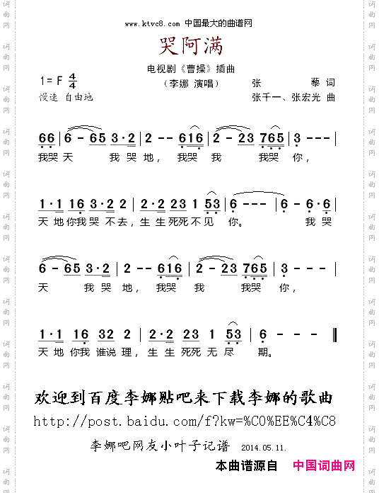 哭阿满_电视剧《曹操》插曲又名《哭曹操》
