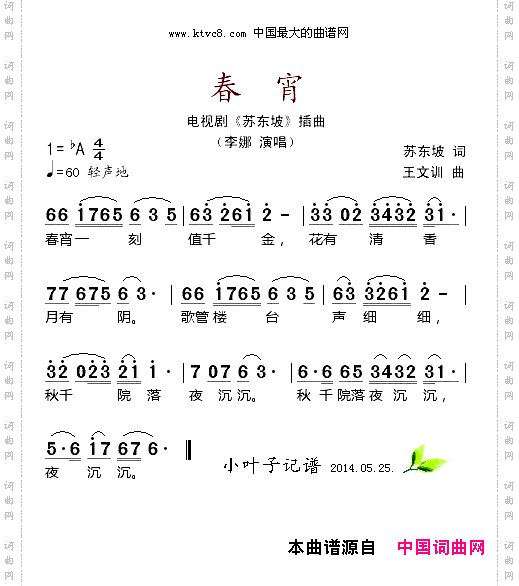 春宵_电视剧《苏东坡》插曲