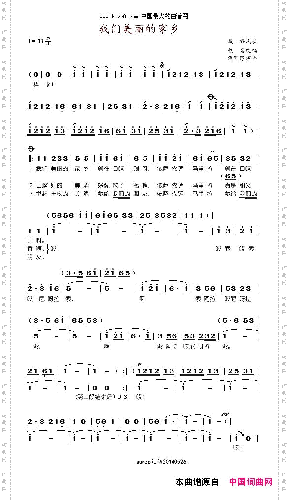 我们美丽的家乡