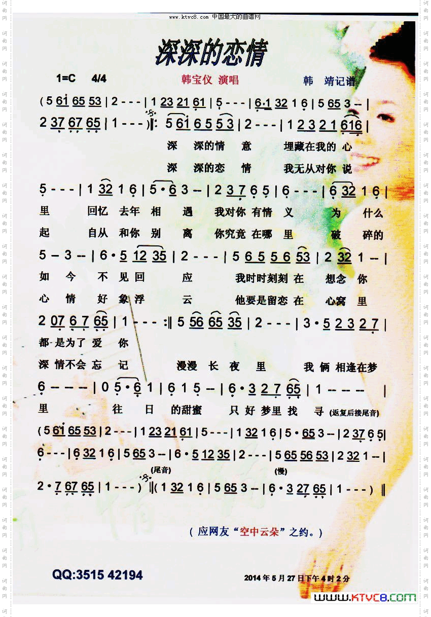 深深的恋情【彩谱】