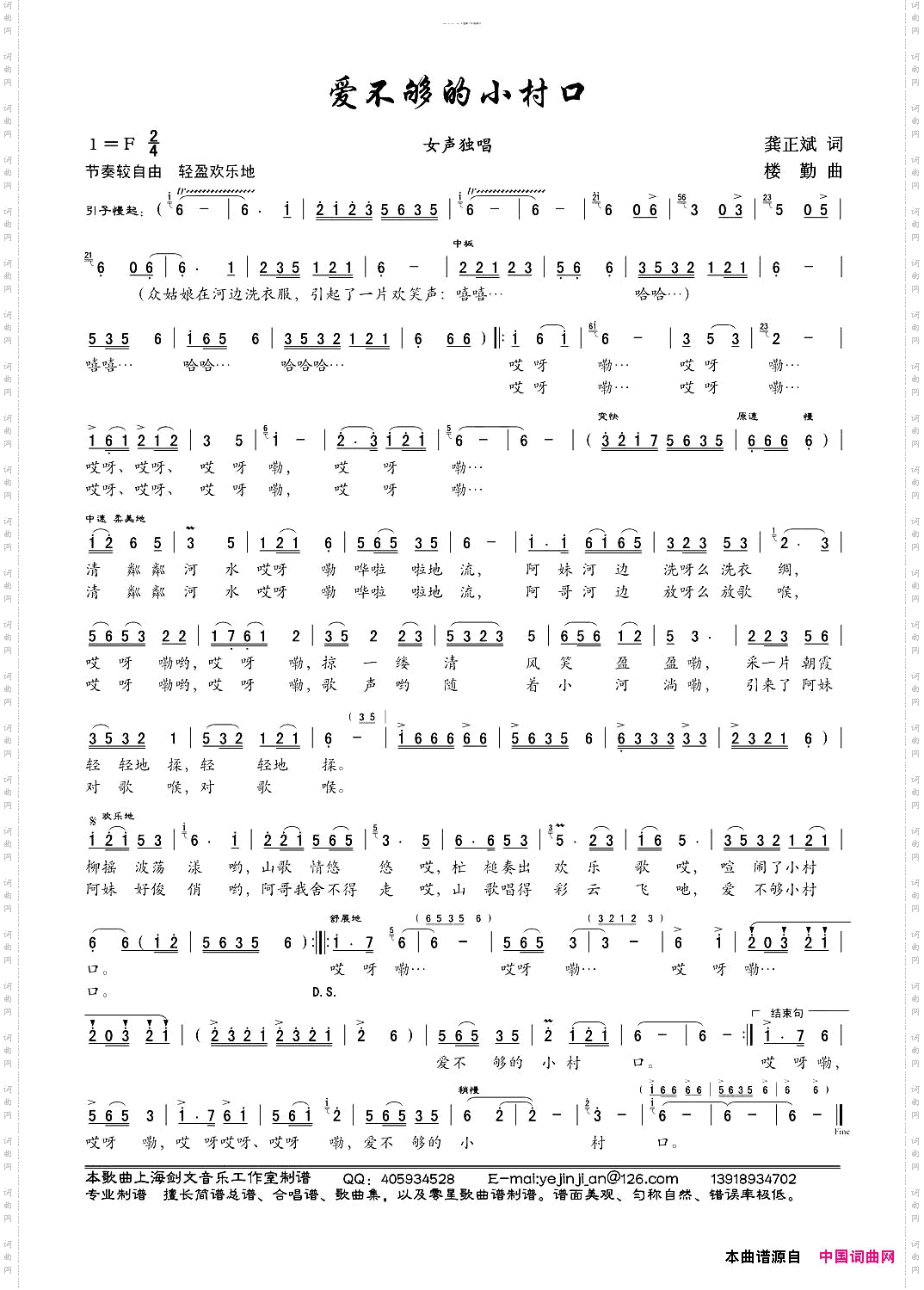 爱不够的小村口_女声独唱