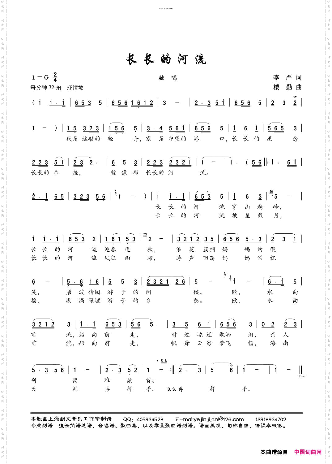 长长的河流独唱