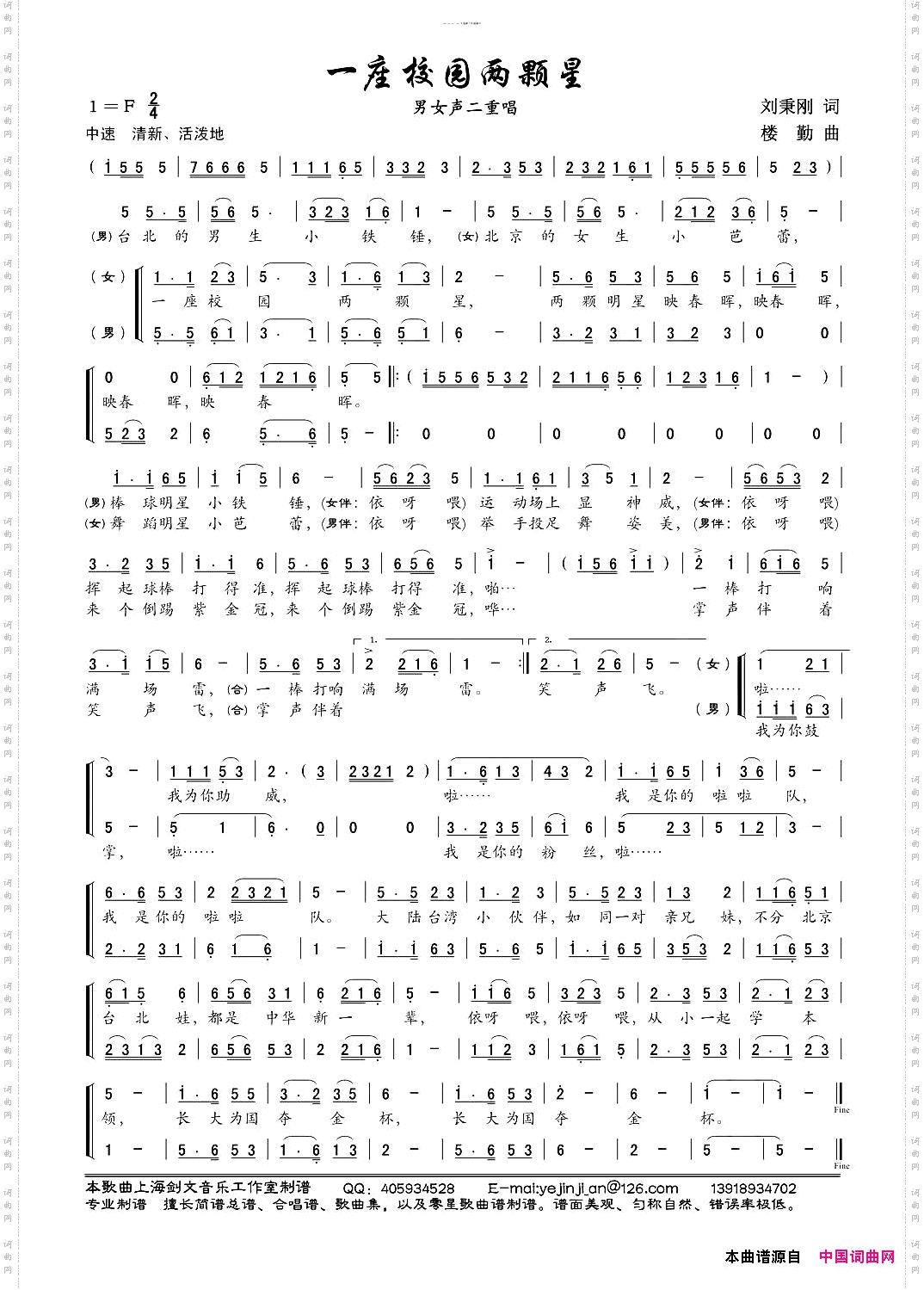 一座校园两颗星男女声二重唱