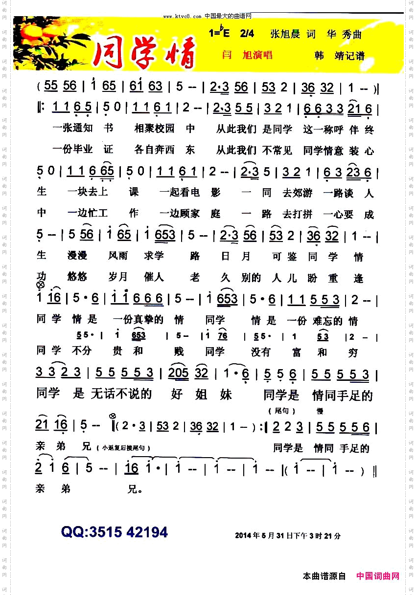 同学情_【彩谱】