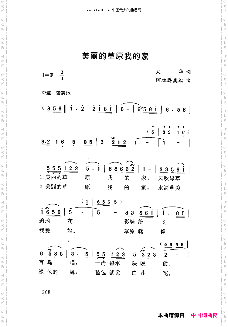 美丽的草原我的家_德德玛