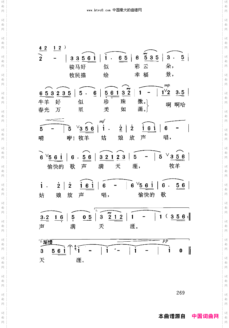 美丽的草原我的家_德德玛