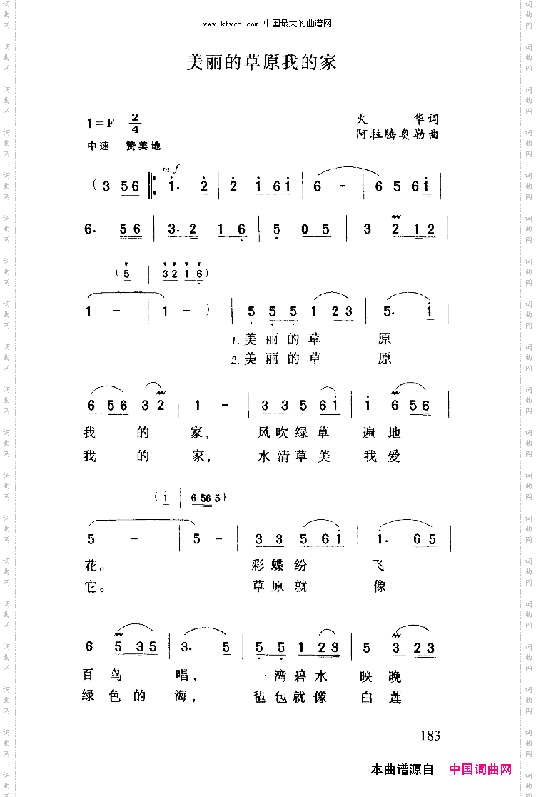 美丽的草原我的家