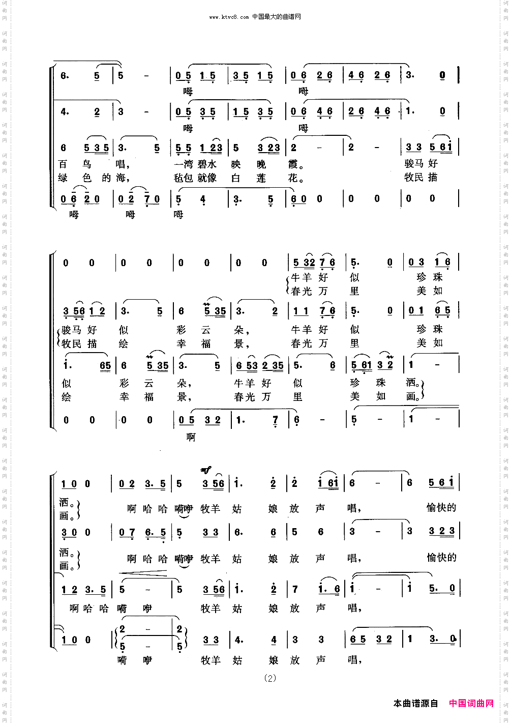 美丽的草原我的家_合唱
