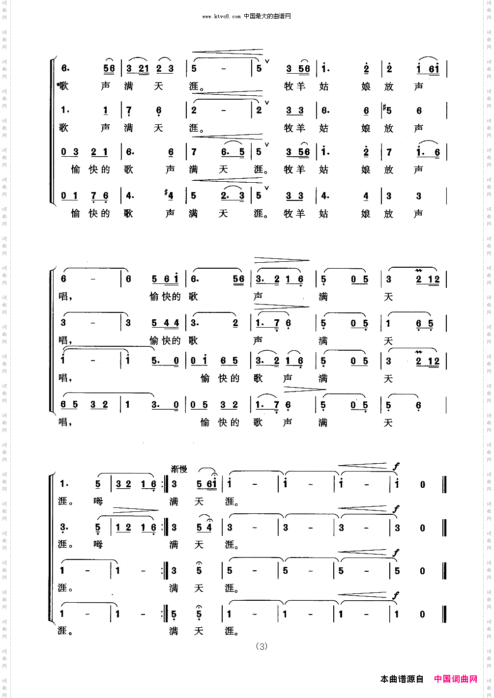美丽的草原我的家_合唱