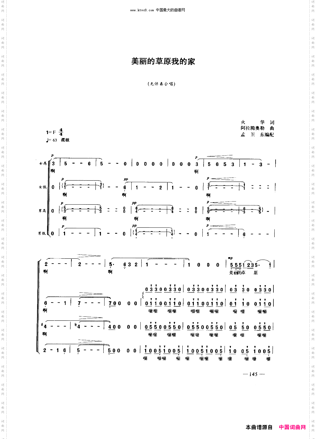 美丽的草原我的家_合唱孟卫东编配