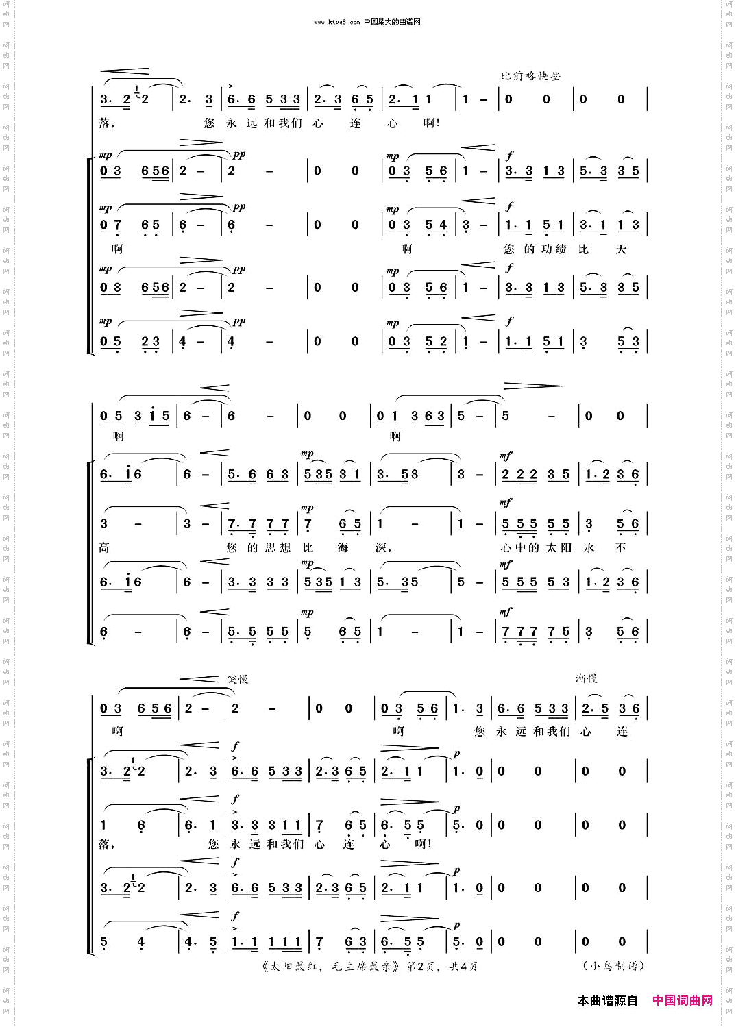 太阳最红,毛主席最亲合唱总谱