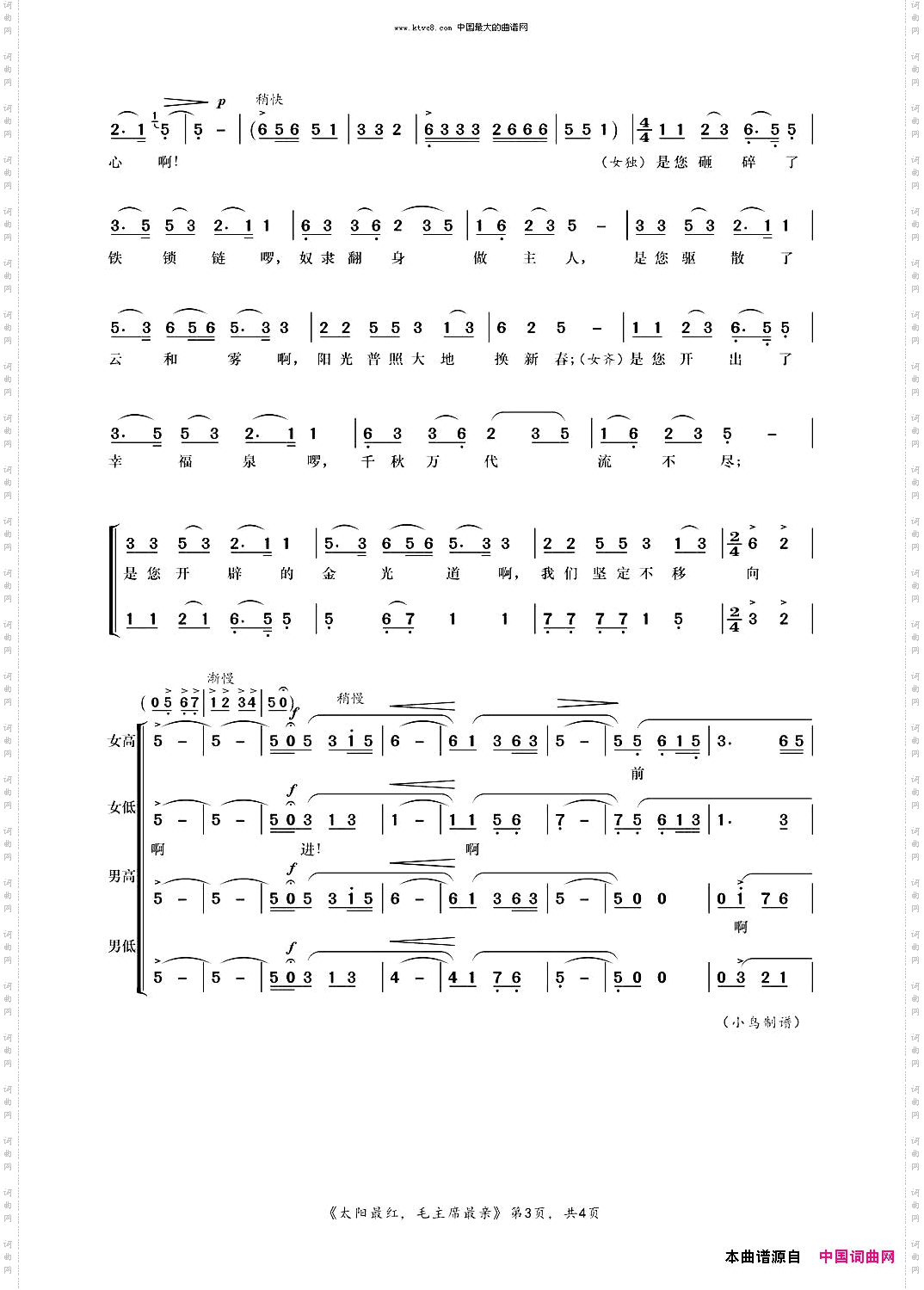 太阳最红,毛主席最亲合唱总谱