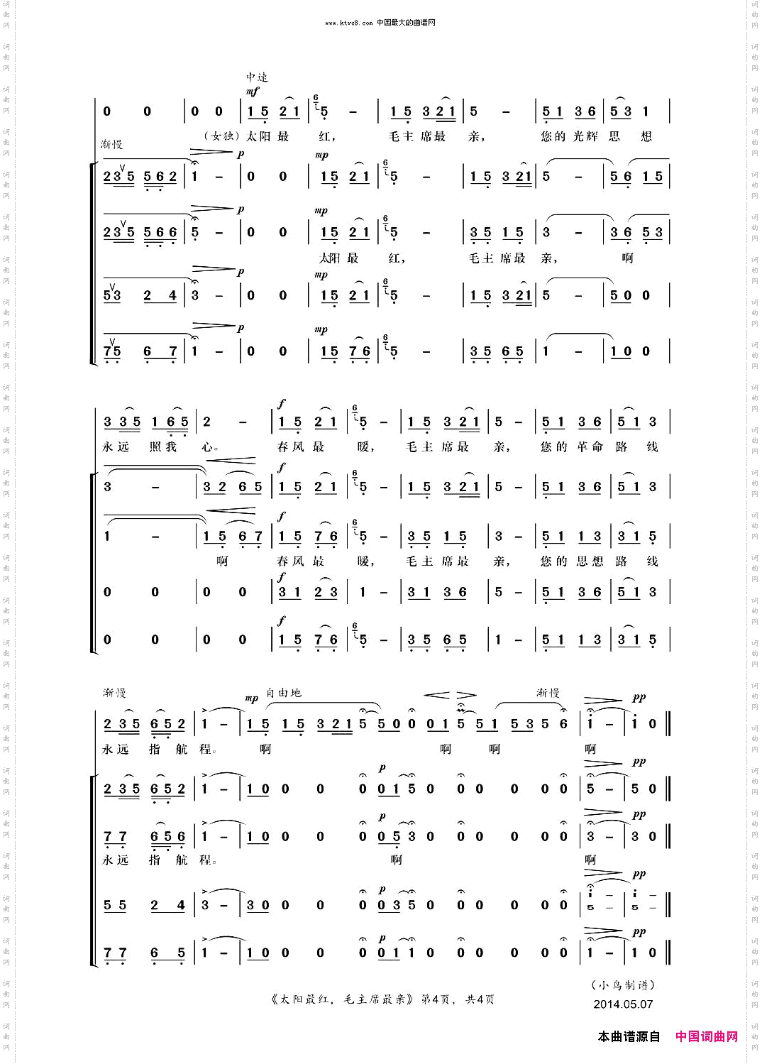 太阳最红,毛主席最亲合唱总谱
