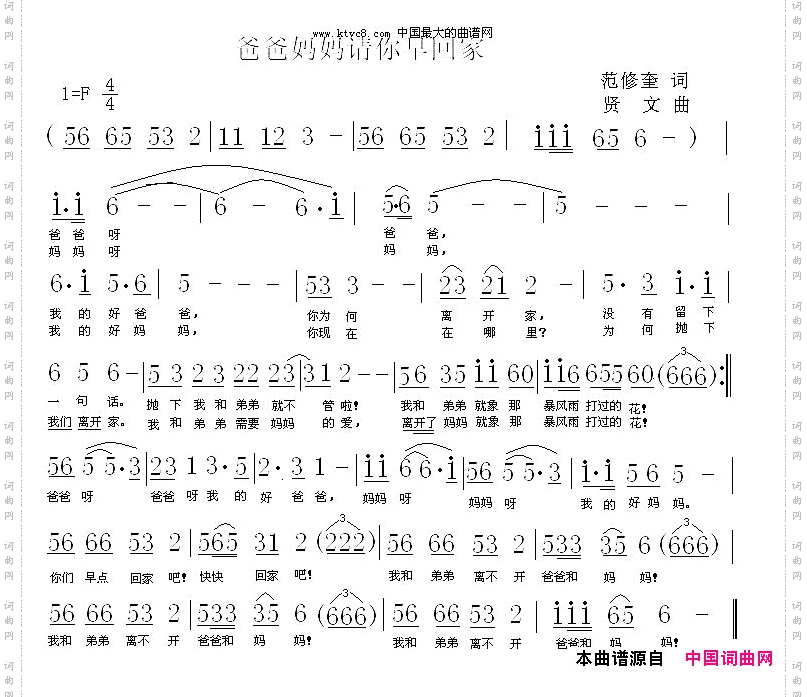 爸爸妈妈请你早回家