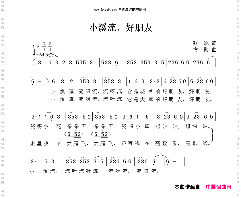 小溪流，好朋友