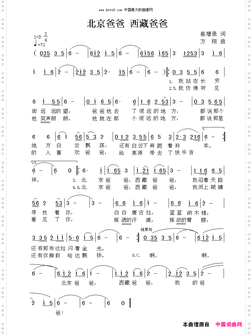 北京爸爸西藏爸爸