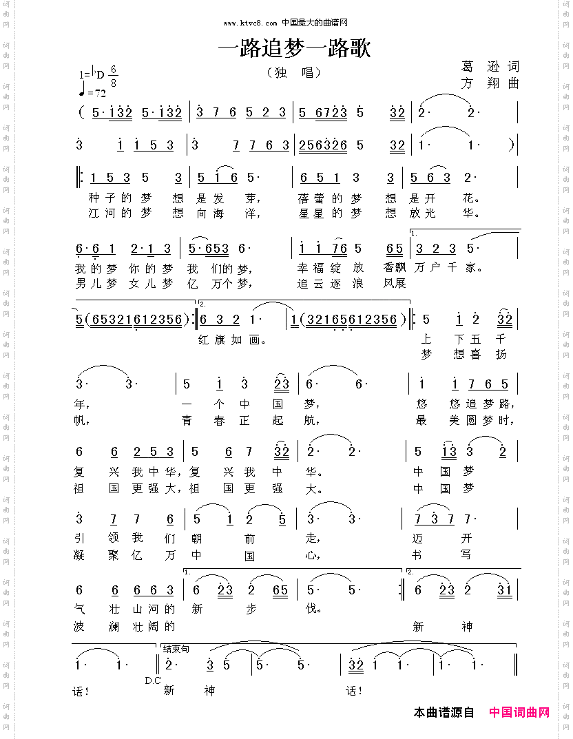 一路追梦一路歌