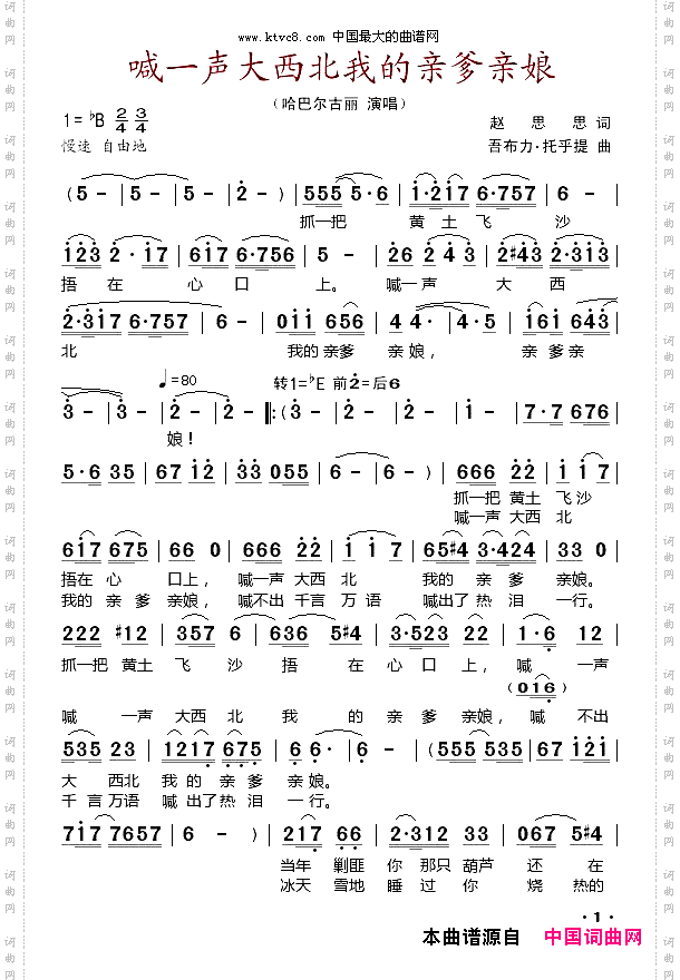 喊一声大西北我的亲爹亲娘