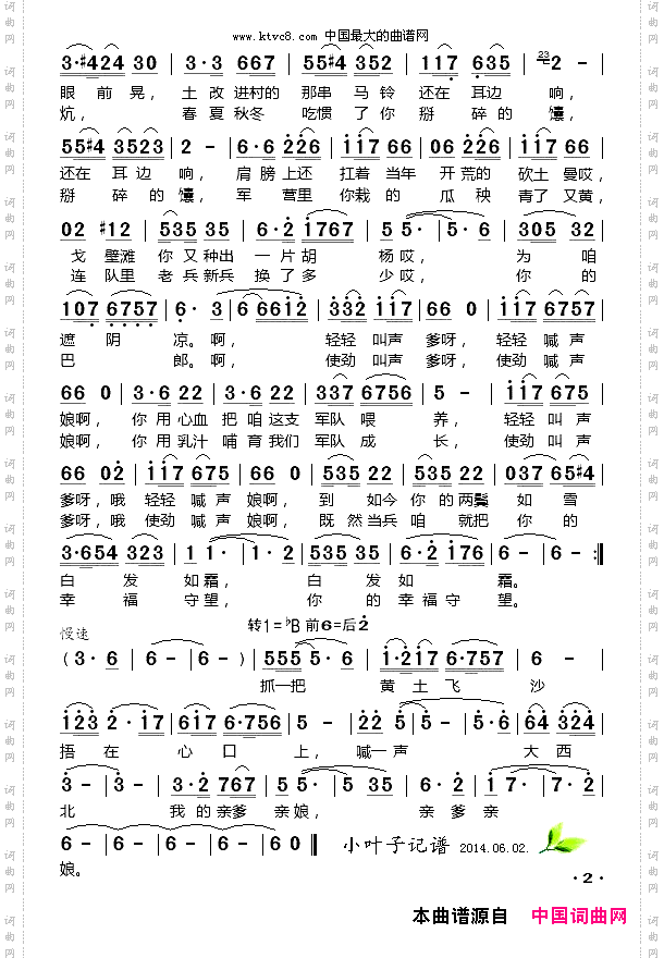 喊一声大西北我的亲爹亲娘