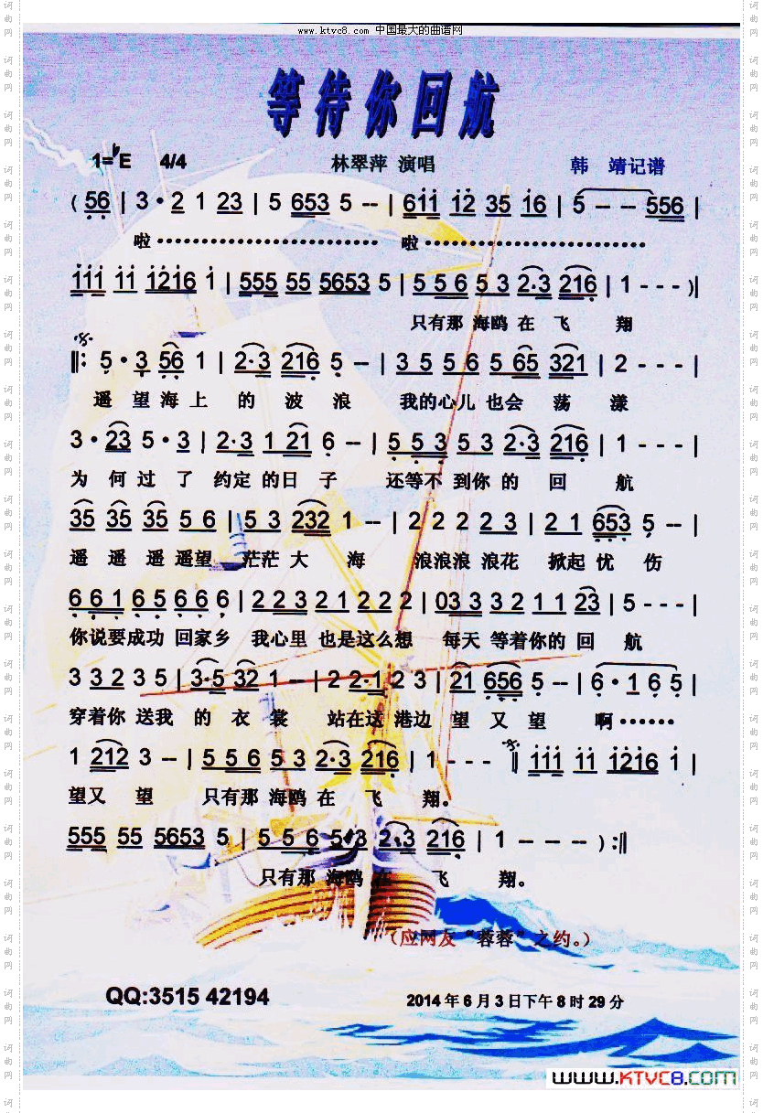 等待你回航_【彩谱】