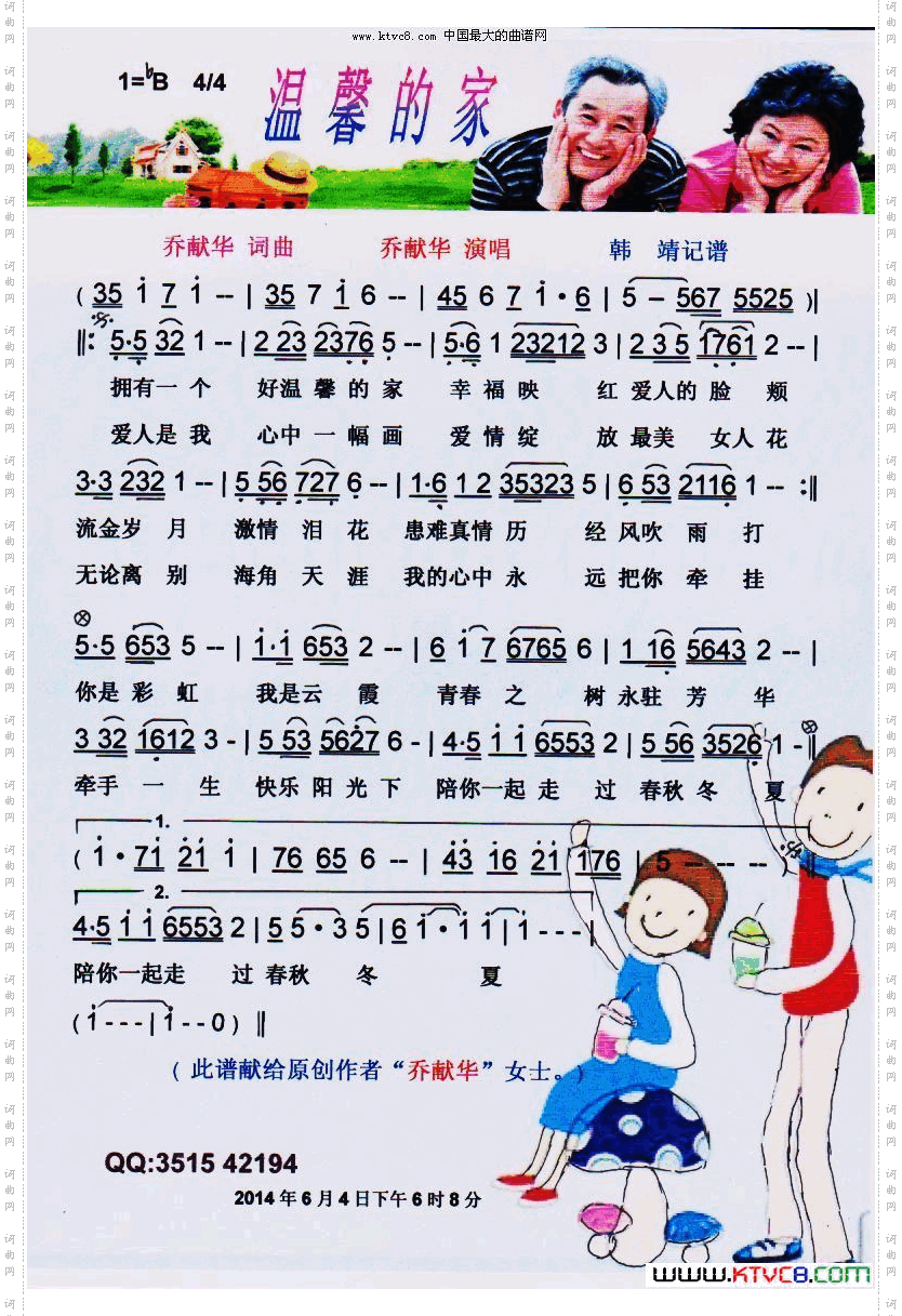 温馨的家乔献华原创作品【彩谱】