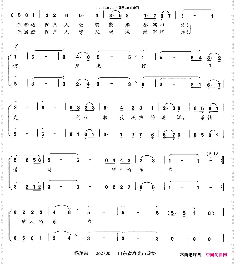 阳光之歌_阳光华沃控股