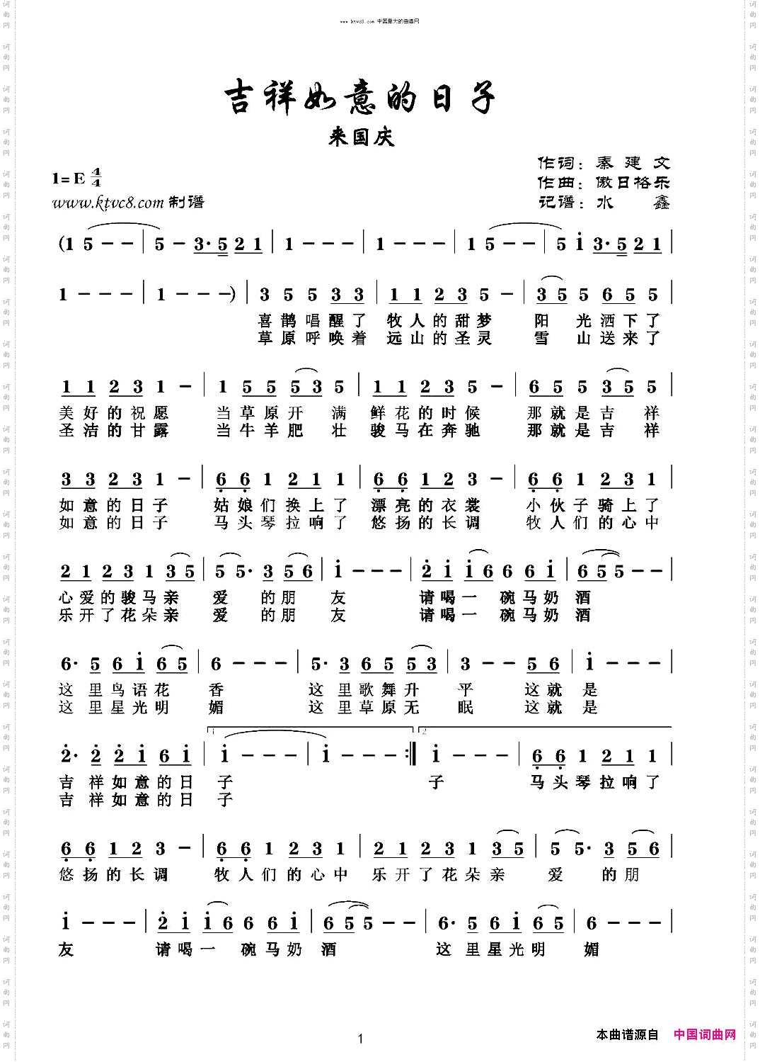 吉祥如意的日子