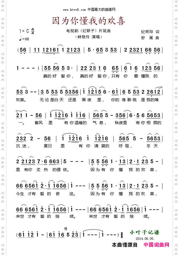 因为你懂我的欢喜_电视剧《红轿子》片尾曲