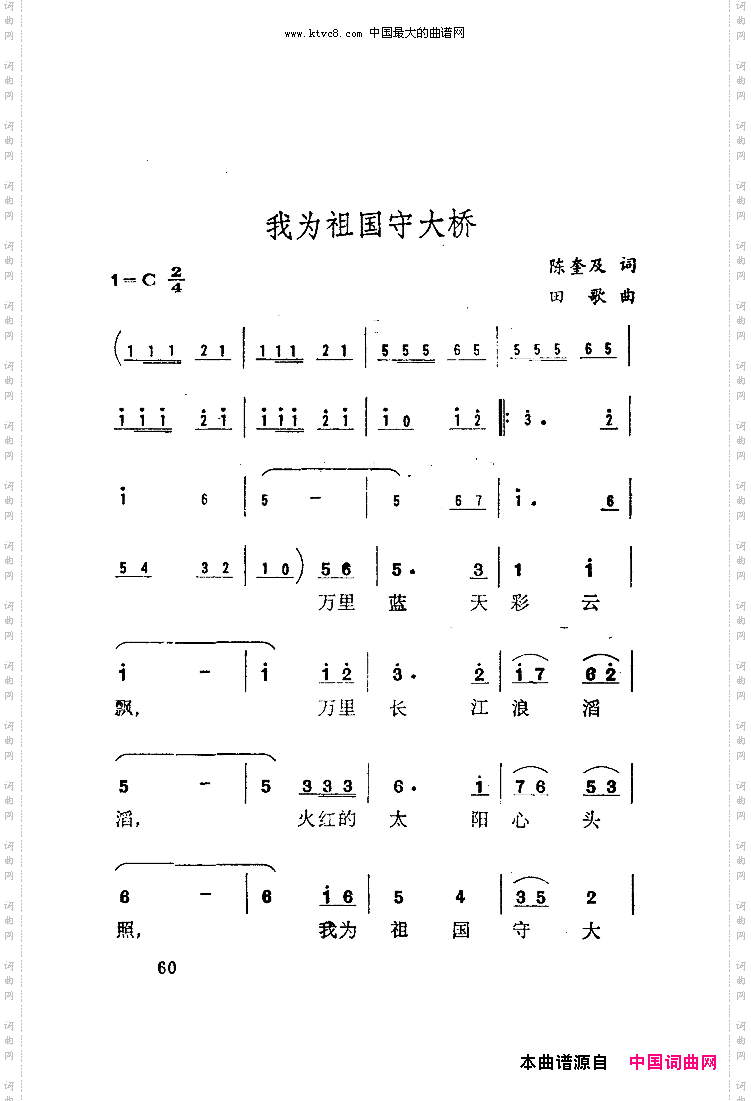 我为祖国守大桥改词