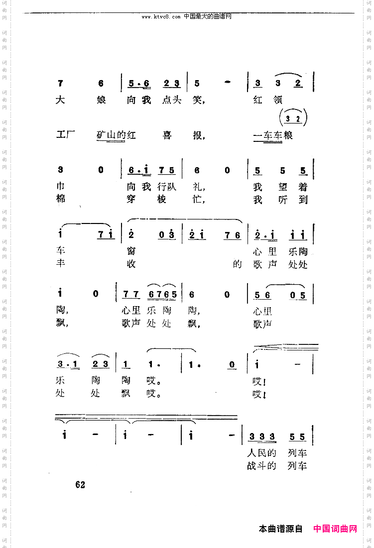 我为祖国守大桥改词