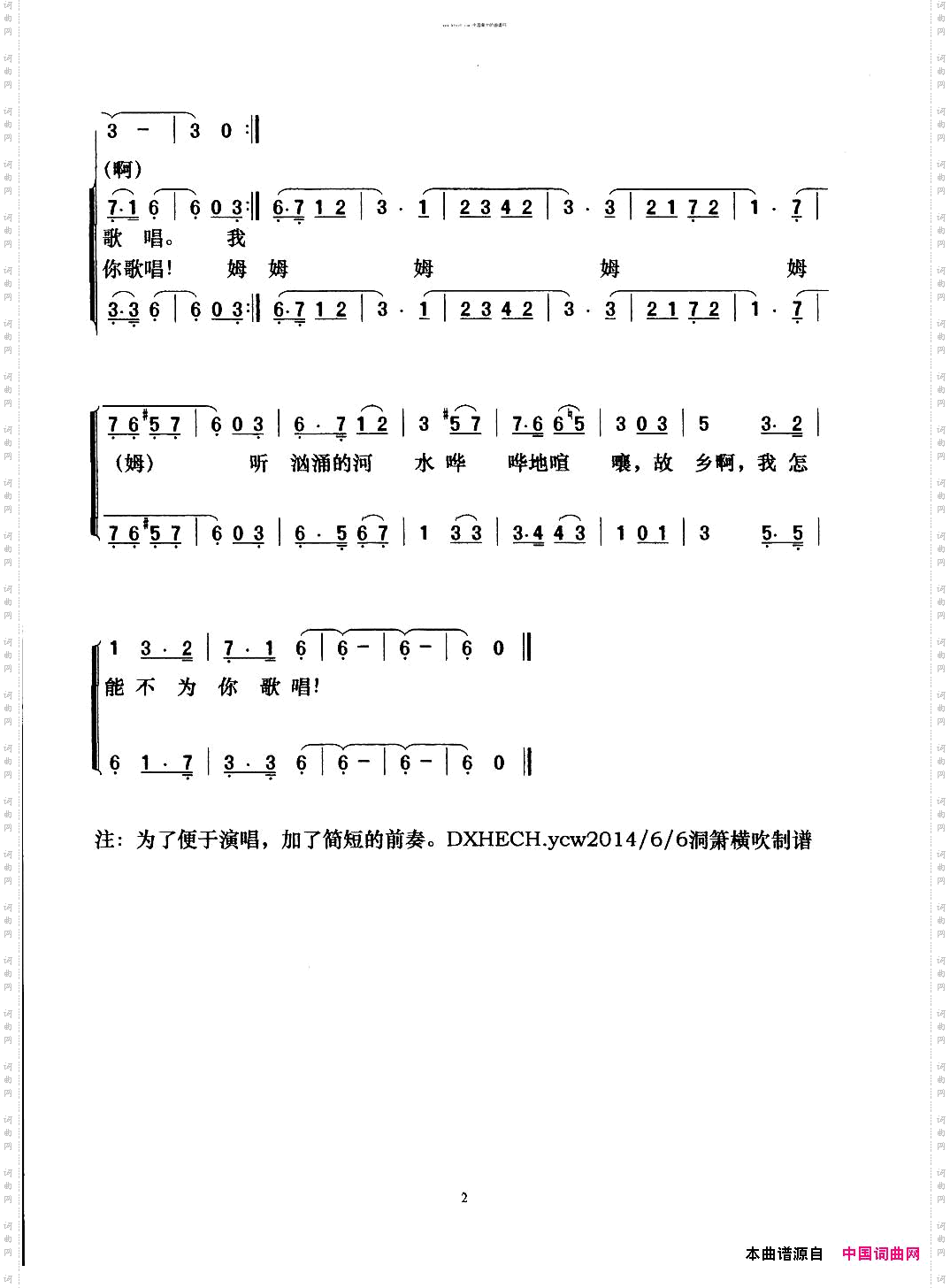 啊,迷人的维尔姆兰合唱