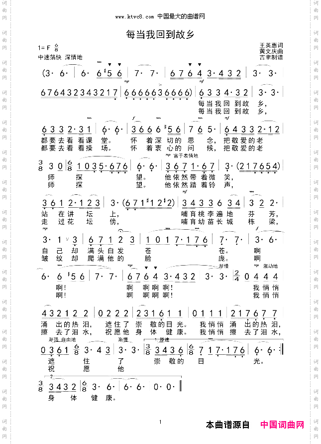每当我回到故乡