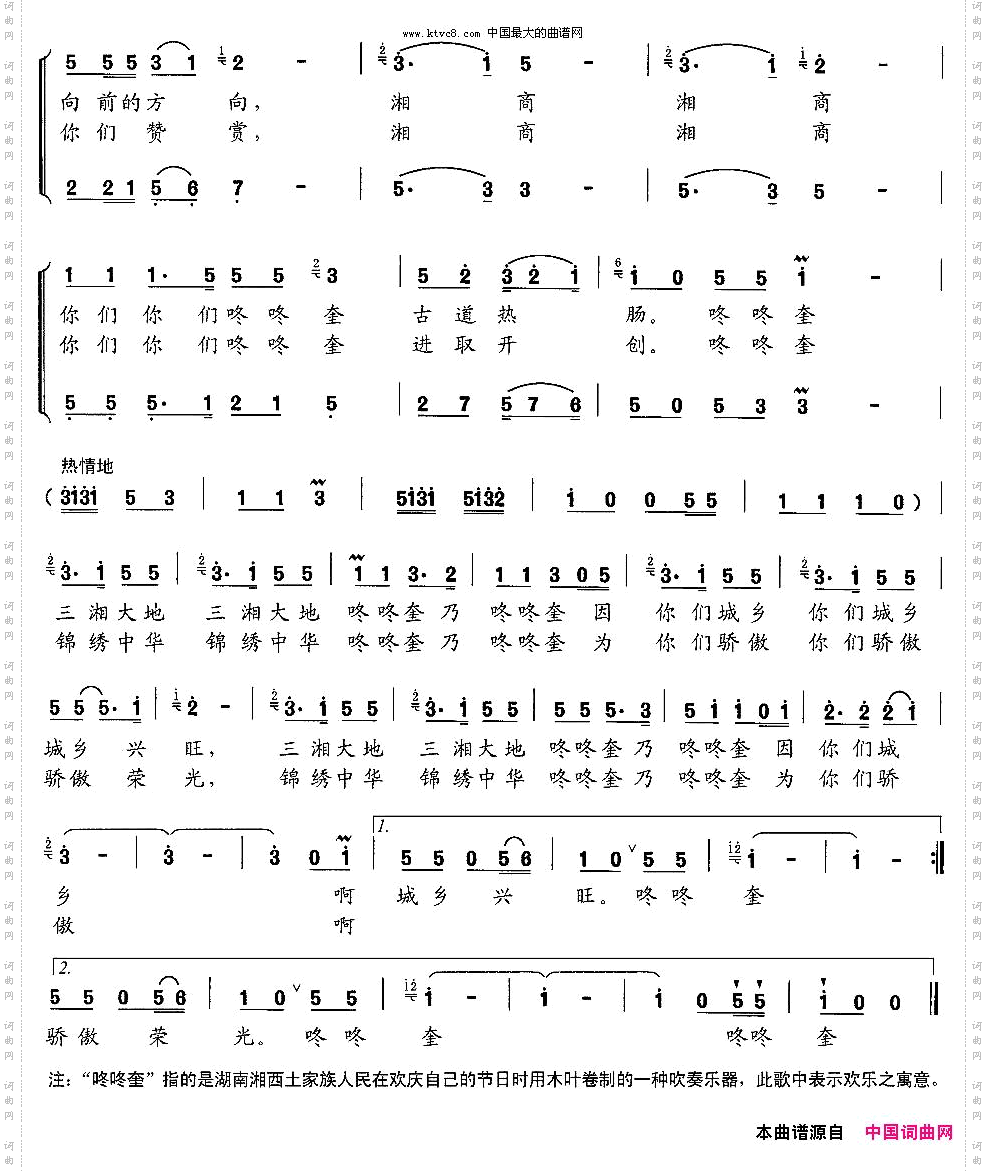 湘商湘商咚咚奎