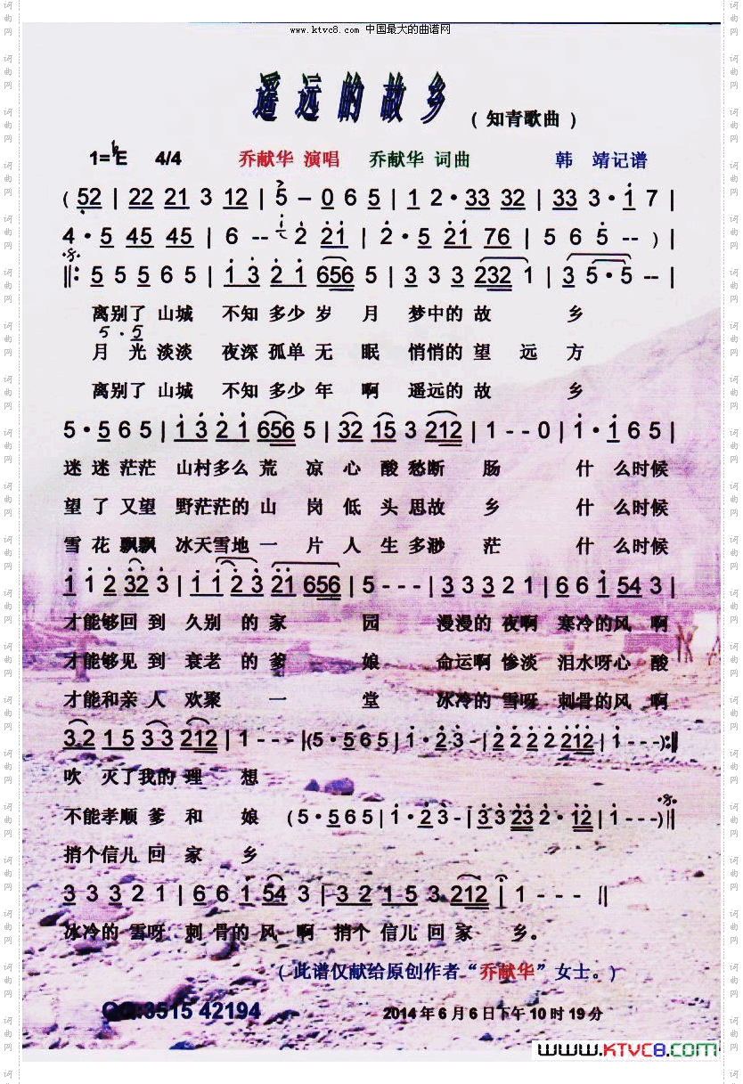 遥远的故乡_乔献华原创作品【彩谱】