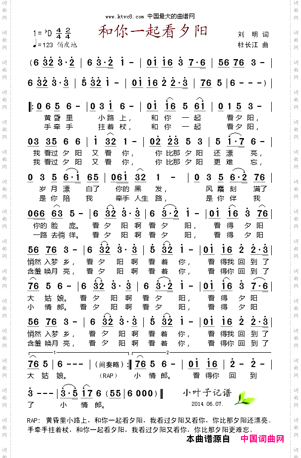 和你一起看夕阳