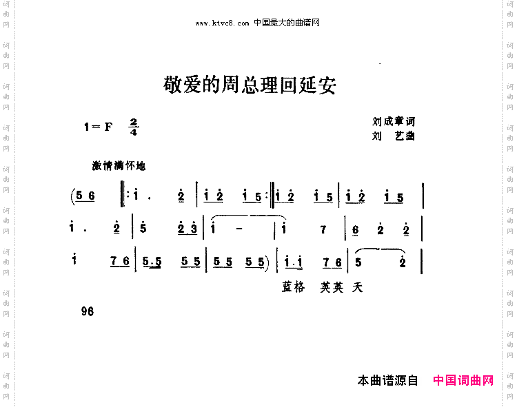 敬爱的周总理回延安