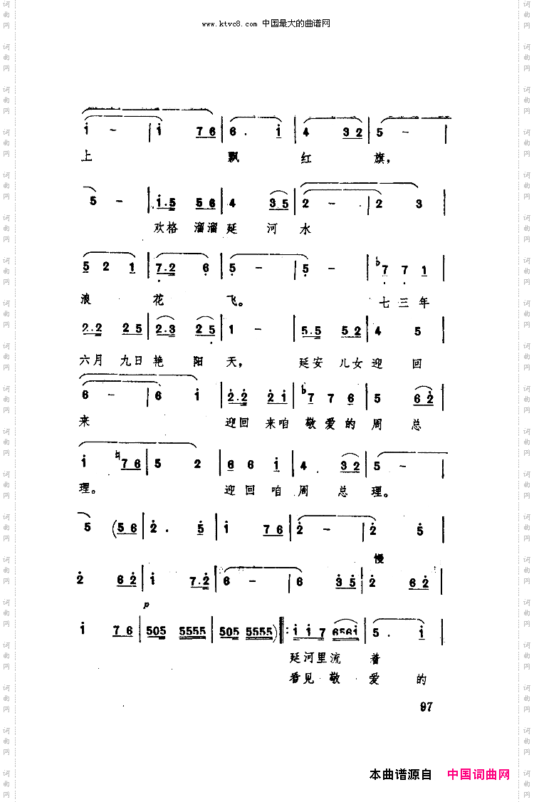 敬爱的周总理回延安