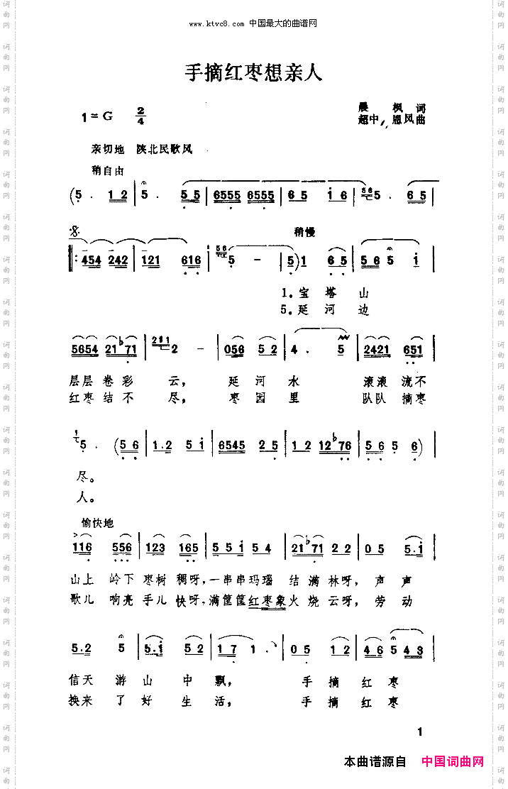 手摘红枣想亲人