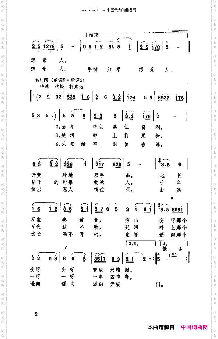 手摘红枣想亲人