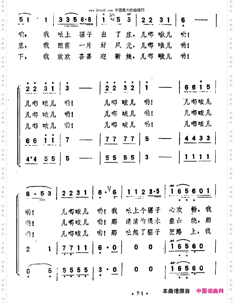 吆骡子