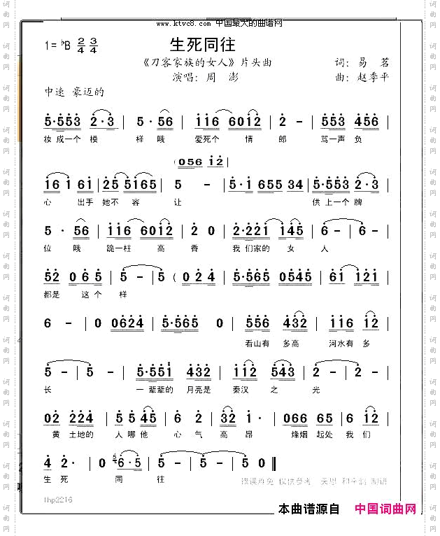 生死同往_《刀客家族的女人》片头曲&主题曲