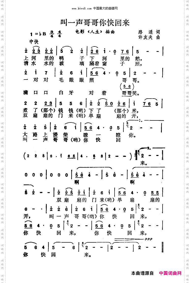 叫一声哥哥你快回来