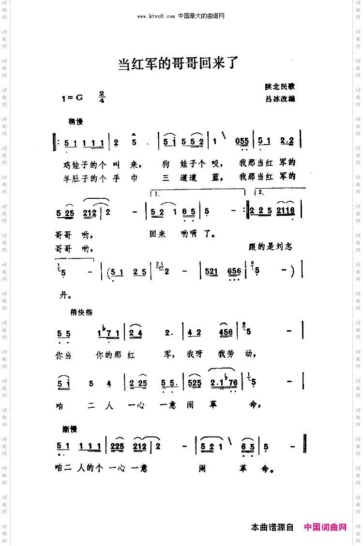 红军哥哥回来了