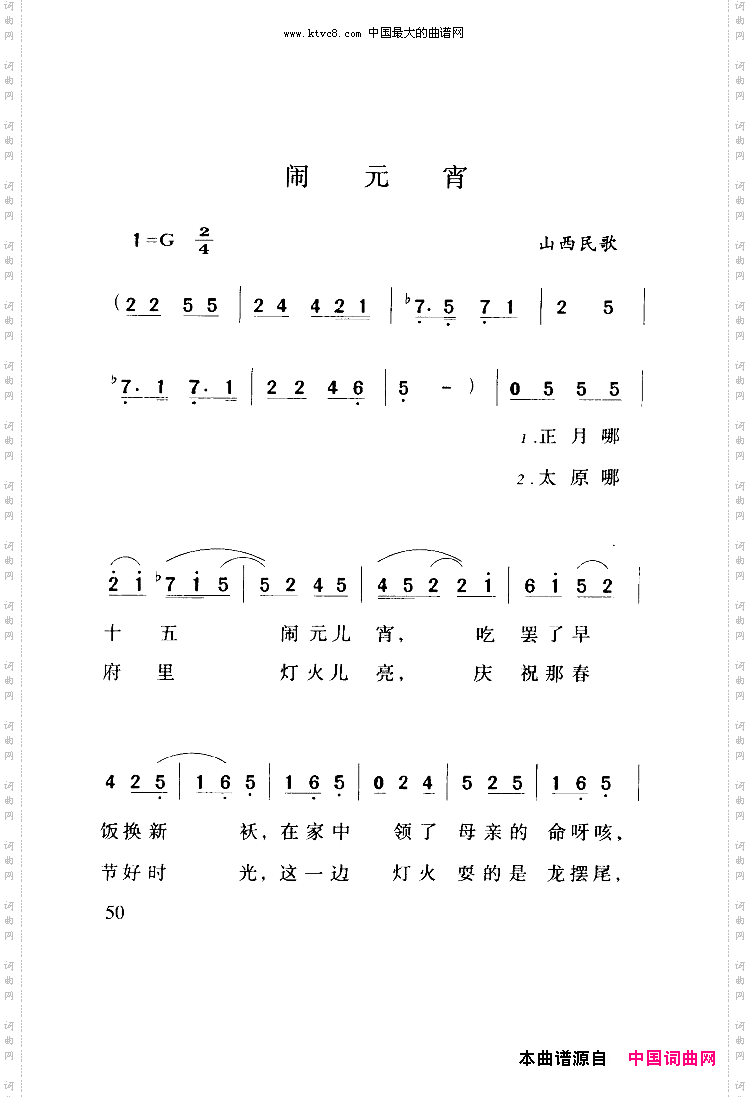 闹元宵山西民歌