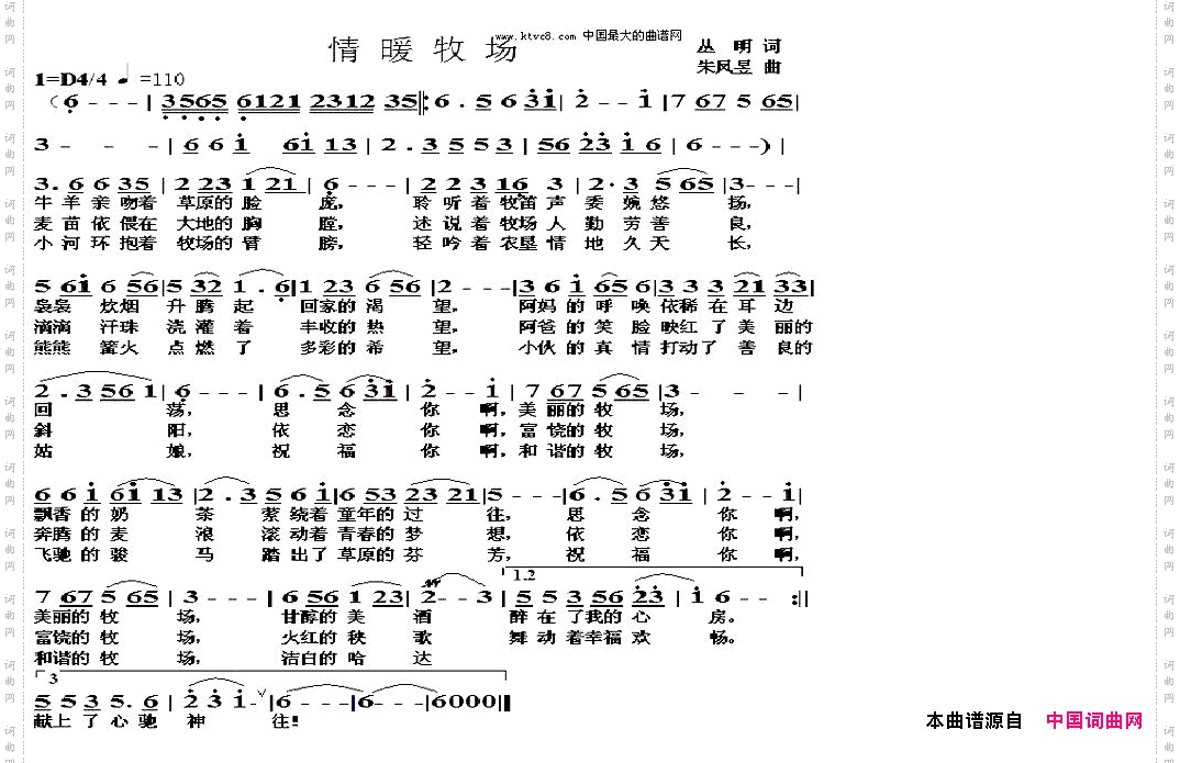 情暖牧场