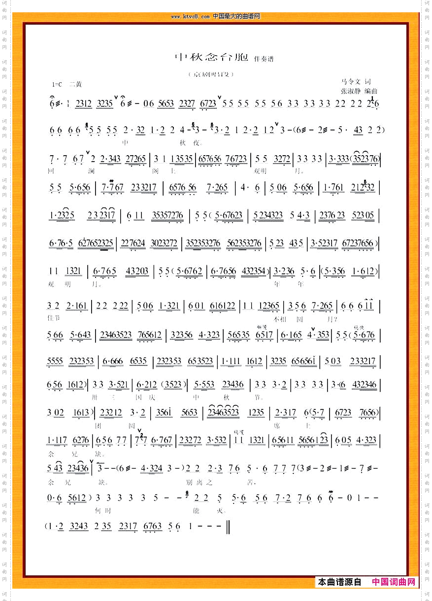 京剧中秋念台胞