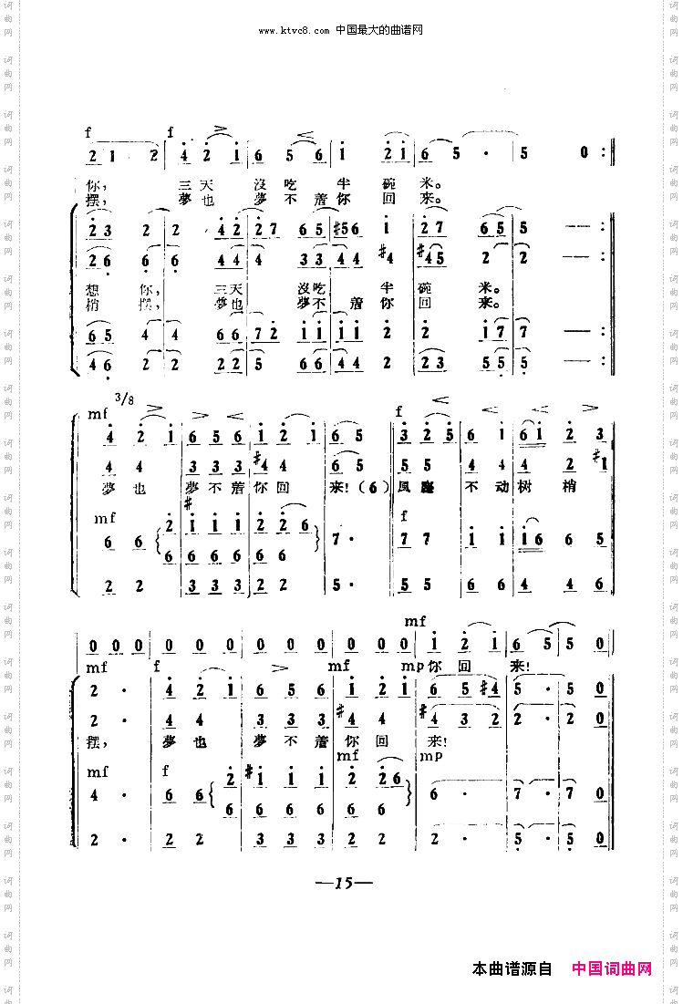 信天游合唱另一首
