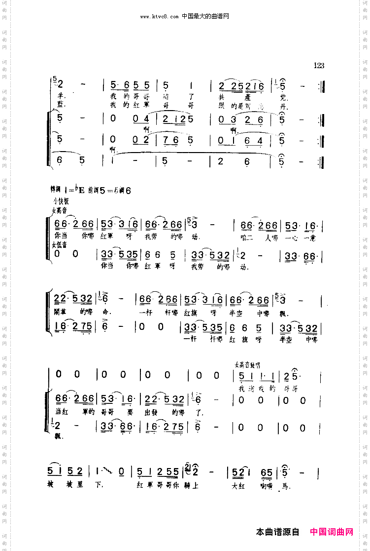 红军哥哥回来了女声合唱